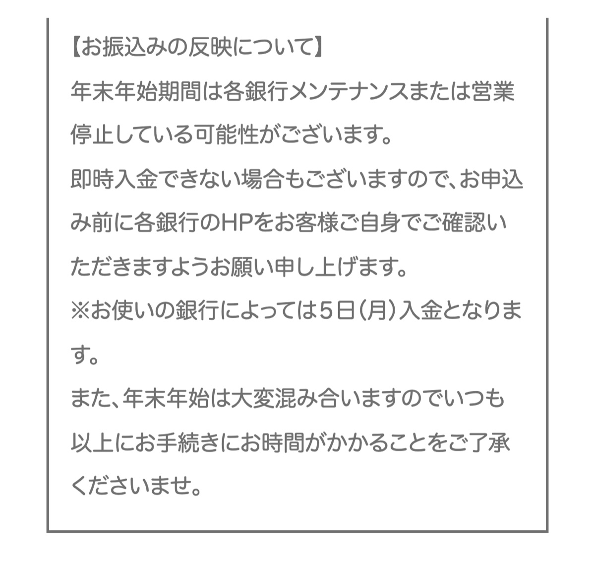 ペイチェンのお知らせ（年末年始の振込み）