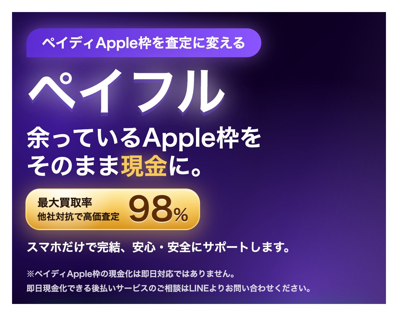 ペイフル公式サイトの第一画面