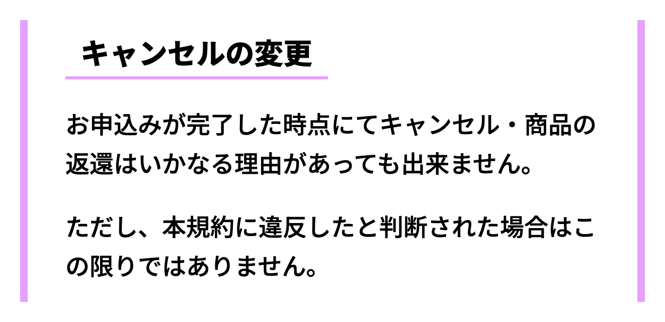 ペイフル公式サイトの買取利用規約のキャンセルと振込時間の項