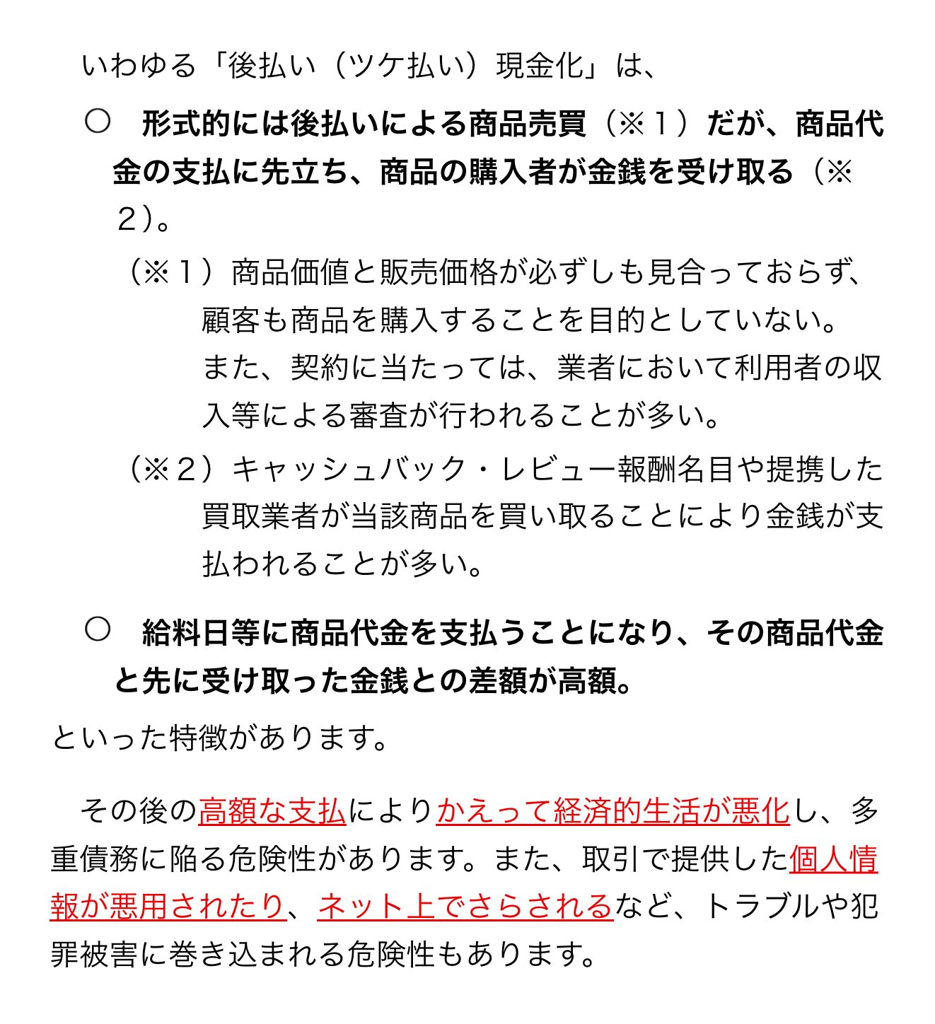 金融庁の後払い（ツケ払い）現金化への注意喚起