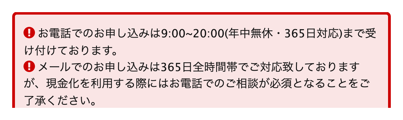 旧公式サイトの電話の受付時間と電話での相談が必須とする記載