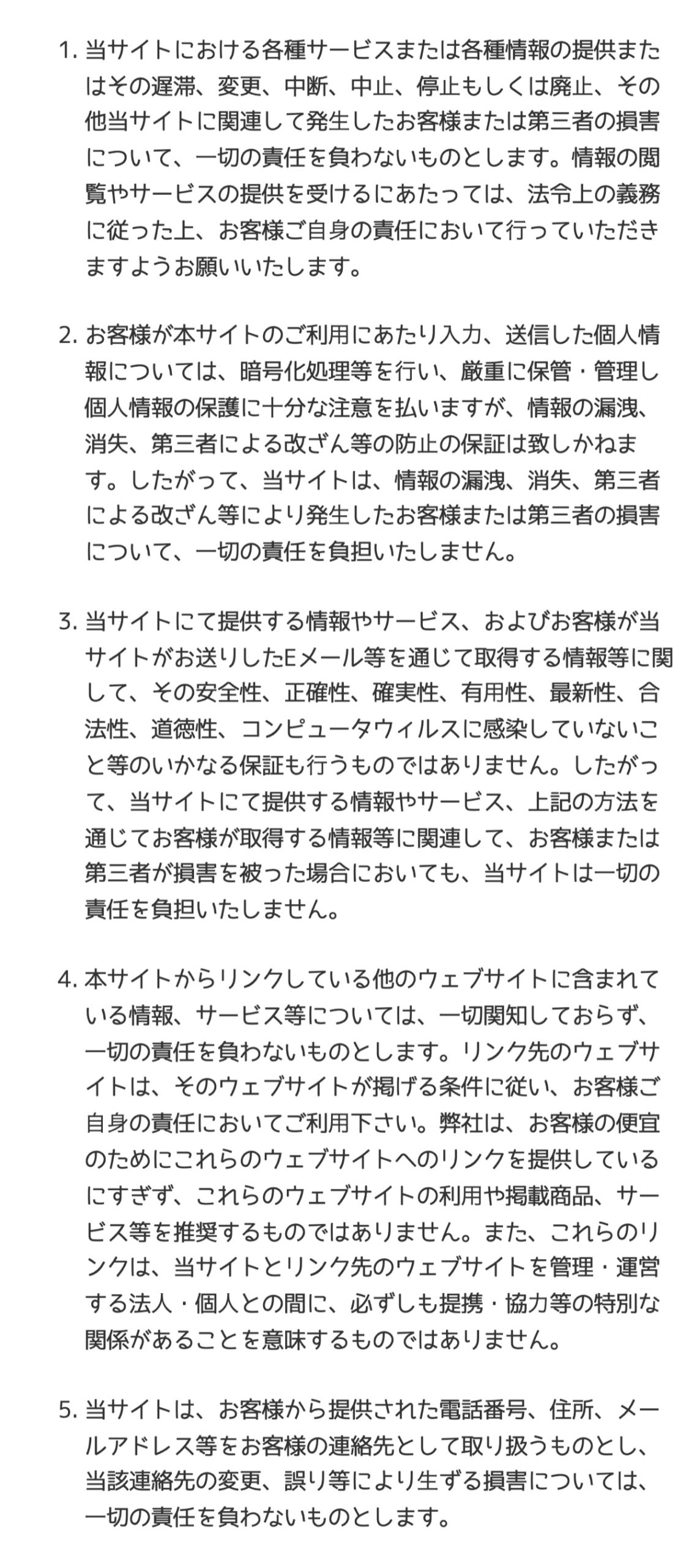 公式の免責事項
